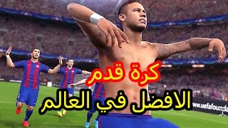 #51 - أفضل 9 العاب كرة قدم ⚽️ للاندرويد 2017 │android │ الافضل في العالم │ 2017 HD screenshot 2