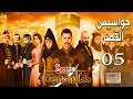 المسلسل التركي جواسيس القصر ـ الحلقة 5 الخامسة كاملة    