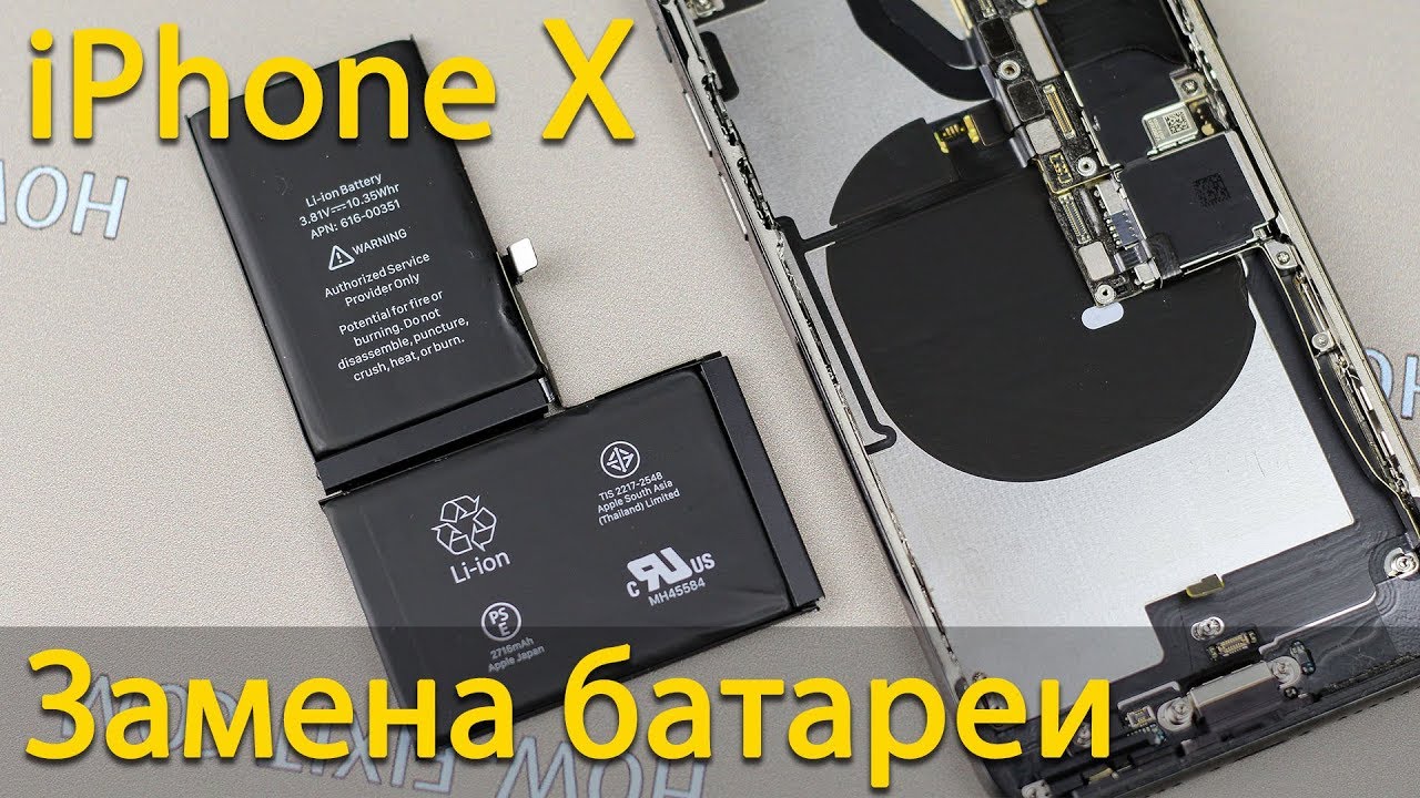 Замена батареи iPhone X - YouTube