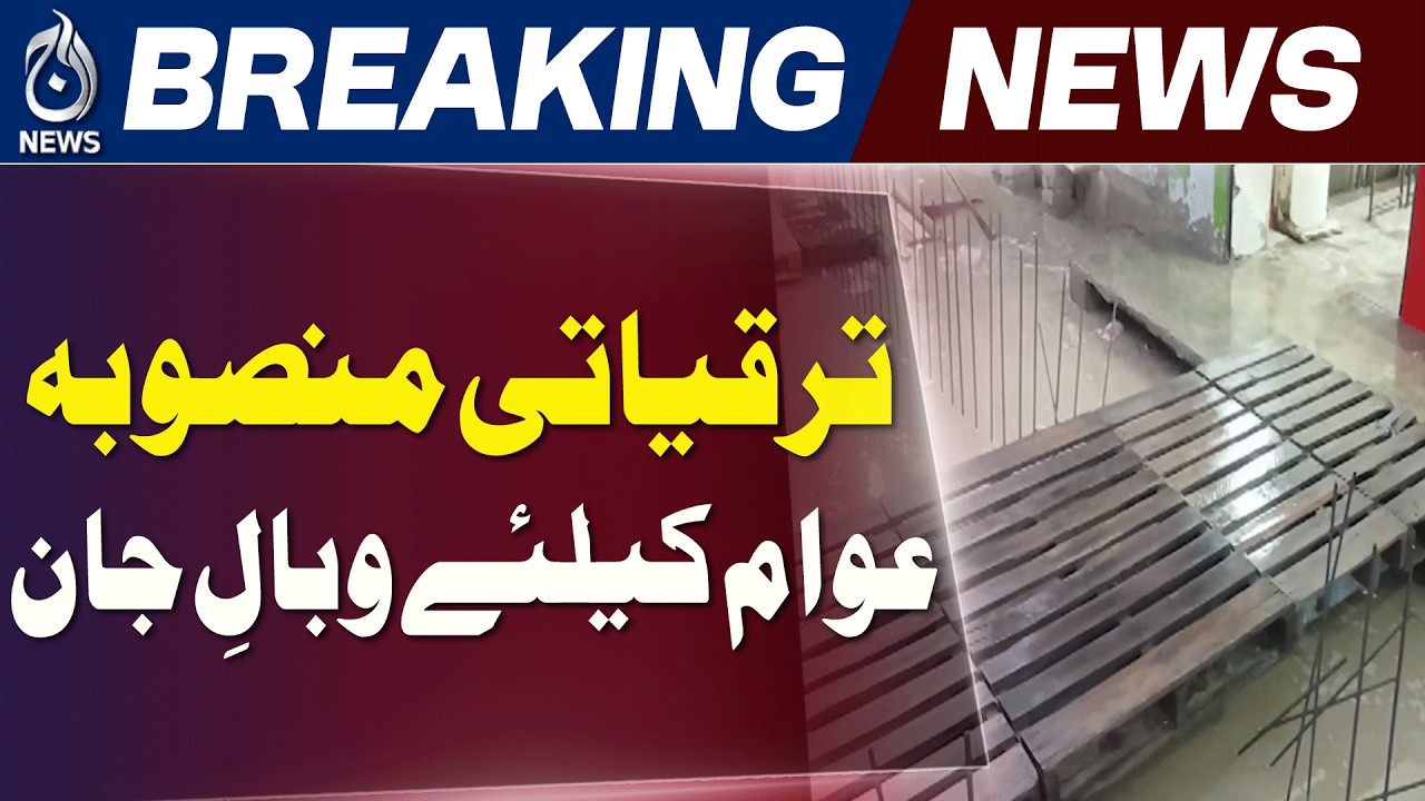 Deepalpur Underground Water Project | Rainwater Crisis | Punjab - Aaj Pakistan News