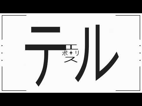 【AviUtl】 人マニア - 重音テト 【文字PV】