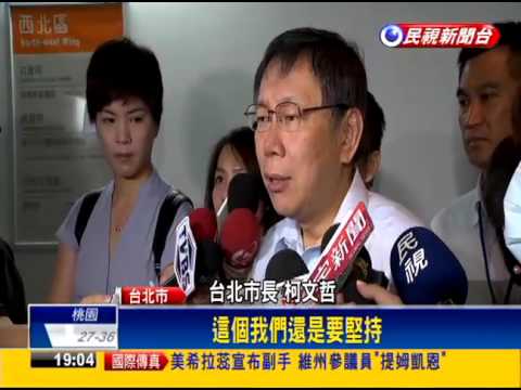 柯文哲民調死亡交叉 藍綠提前佈局2018－民視新聞