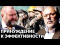 Как заставить олигархов ввести научную организацию труда. Михаил Хазин