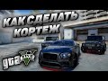 Секреты Menyoo трейнера #1: КАК СДЕЛАТЬ КОРТЕЖ В GTA 5! КАК СДЕЛАТЬ КОЛОННУ В ГТА 5 МОДЫ Меньо ОБЗОР