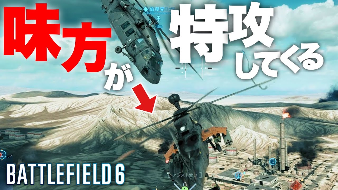 【裏切り】お前らいい加減にしろよ【Battlefield 6 バトルフィールド6】