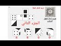 طي المكعبات الجزء الثاني اوجد الشكل الخطأ اسئلة الجهاز المركزي اي كيو Iq Test 