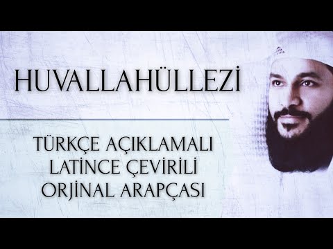 HUVALLÂHULLEZÎ DUASI Haşr Suresi Son 3 Ayeti ( LATİNCE VE TÜRKÇE SÖZLERİ İLE BİRLİKTE AĞLATAN SES )