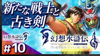 #10【解説＆攻略】幻想水滸伝1/門の紋章戦争【幻想水滸伝1&2 HDリマスター】【髭熊猫】