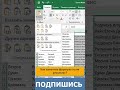 ✅ Как заменить формулы на их результат? #shorts #эксель #excel