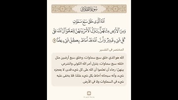 السراج في بيان غريب القران سورة الطلاق 8 مع تلاوة الشيخ سعد الغامدي