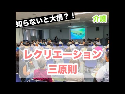 【介護士必見！】知らないと大損するレクリエーションの三原則