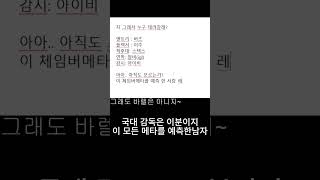 발로란트 국대감독은 이 분이지 #발로란트 #t1 #으뜸 #감독 #valorant