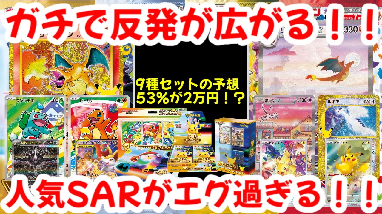 Pokemon Cards] Serious backlash is spreading!! 53% of the 9-card