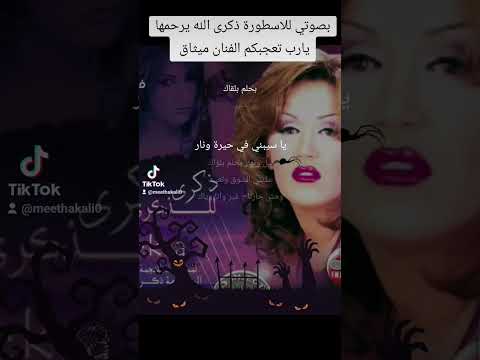 بحلم بلقاك ذكرى