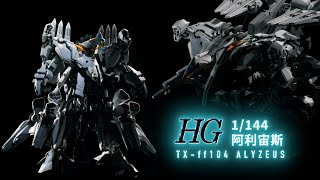 「HG 1/144 阿利宙斯」PV