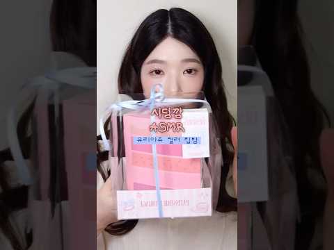 ASMR 시딩깡🫧💗 어떻게 컬러립밤이 디저트?!🍰 #makeup #asmr #asmrmakeup #유리아쥬 #컬러립밥