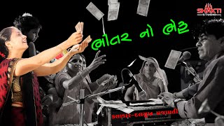 ભીતર નો ભેરુ  || Dalsukh Prajapati Bhajan Santavani Thoriyali Live Program 2021 || SHakti Studio