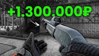 This BUDGET SHOTGUN Made Me RICH on STREETS