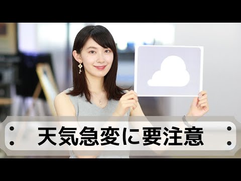 お天気キャスター解説 8月12日(水)の天気