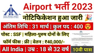 AAI Security Screener Vacancy 2023 | Airport Authority of India Recruitment 2023 | AAI New Vacancy