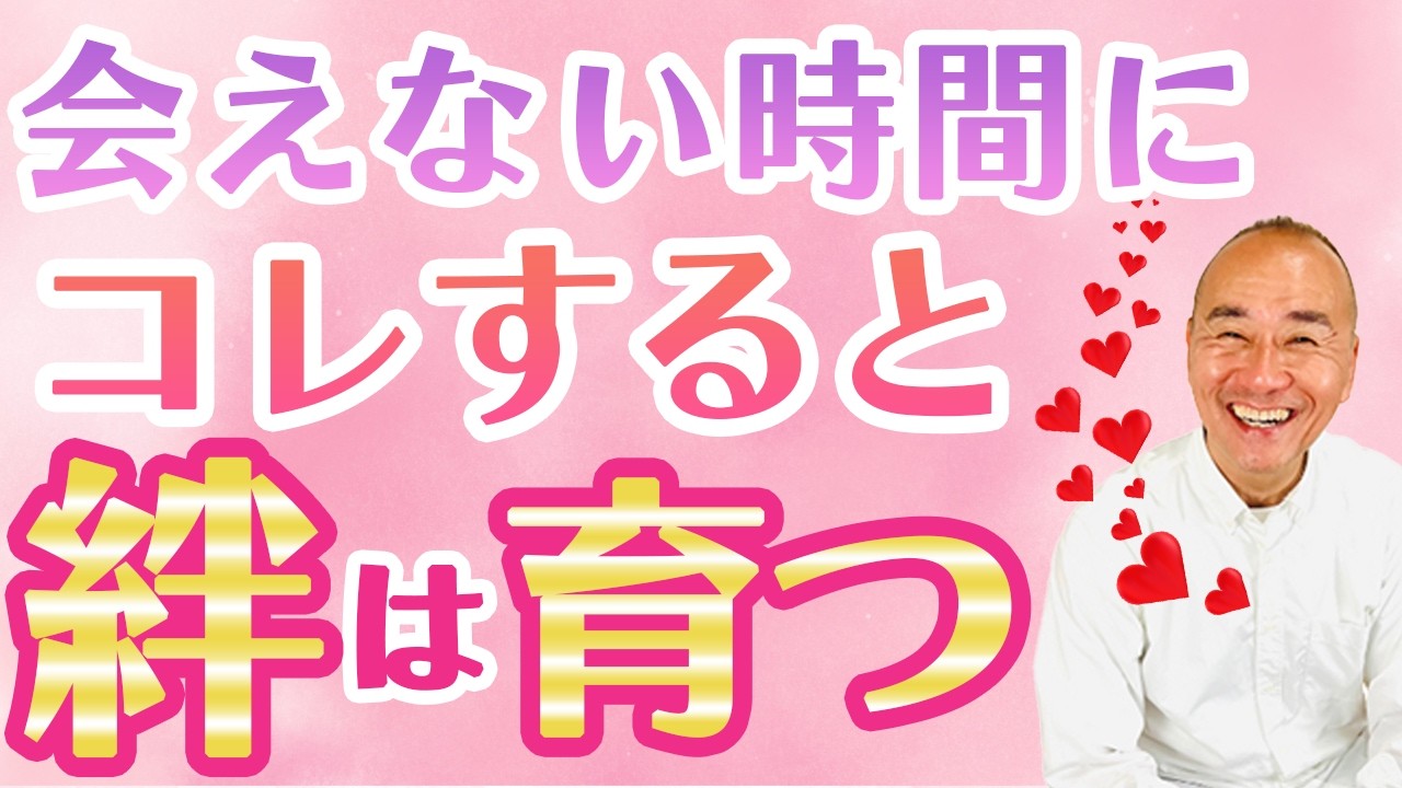 会えない時間に彼との絆を深める方法【男性心理】