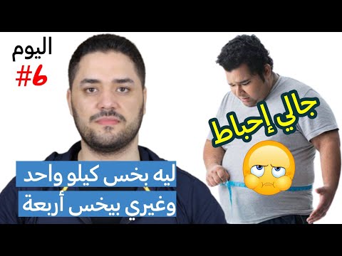 كم معدل نزول الوزن الطبيعي في الأسبوع والشهر لا إحباط بعد اليوم