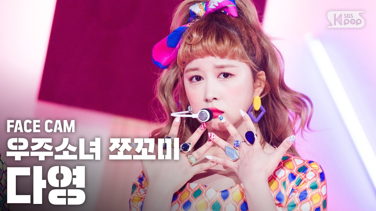 ダヨン「흥칫뿡 (Hmph!)」公式Fancamのサムネイル