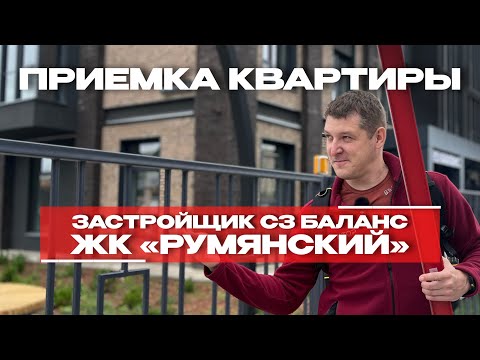 ЖК «РУМЯНСКИЙ»