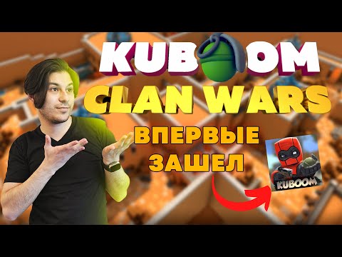 Kuboom ➤ впервые играю в кубум