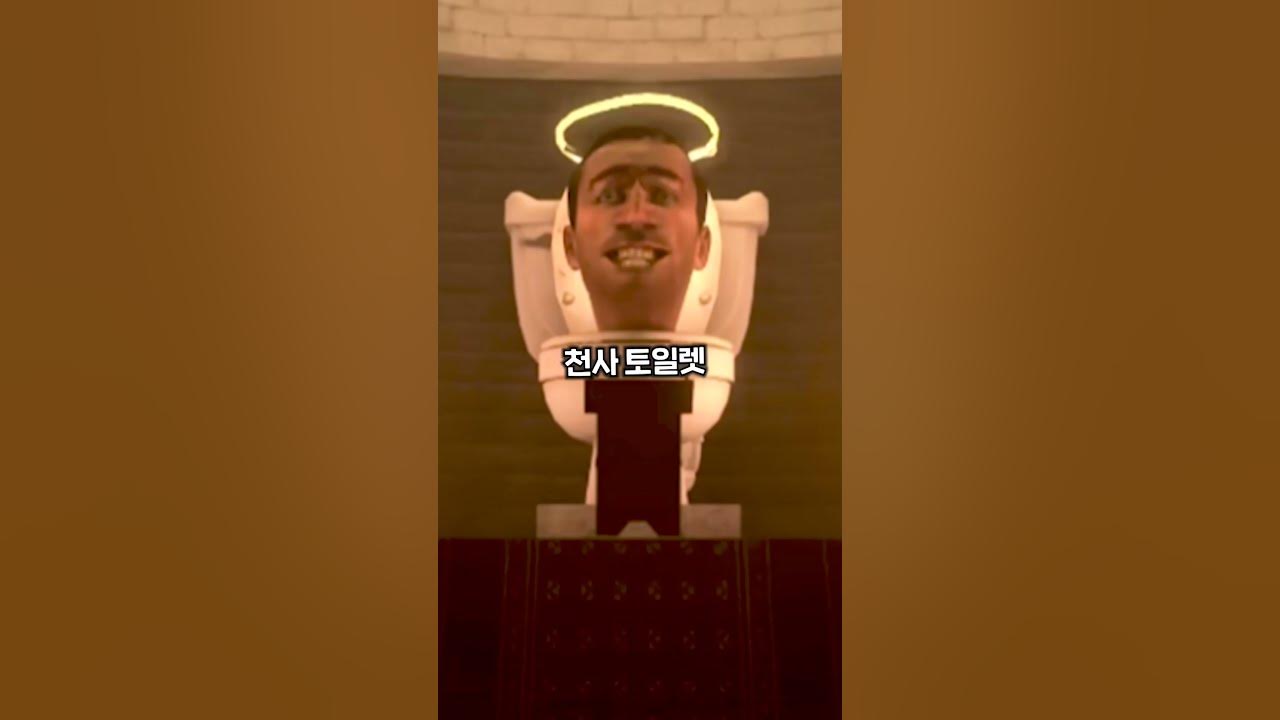해외에서 난리난 '스키비디 토일렛' 등장인물 총정리 - Youtube