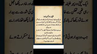 Khaleefa aisa ho/ خلیفہ ایسا ہو//