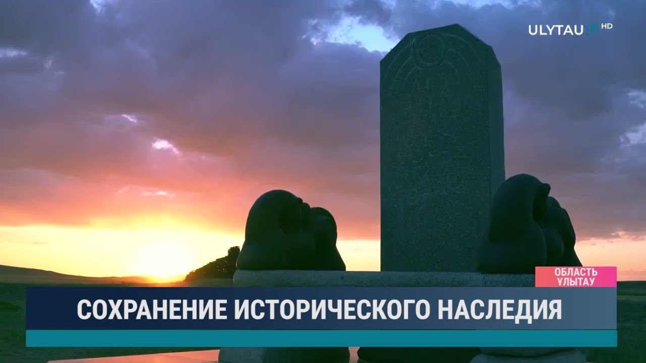 СОХРАНЕНИЕ ИСТОРИЧЕСКОГО НАСЛЕДИЯ