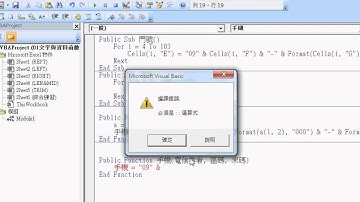 02 如何設定VBA環境與自訂函數手機從Excel到VBA巨量資料庫應用3