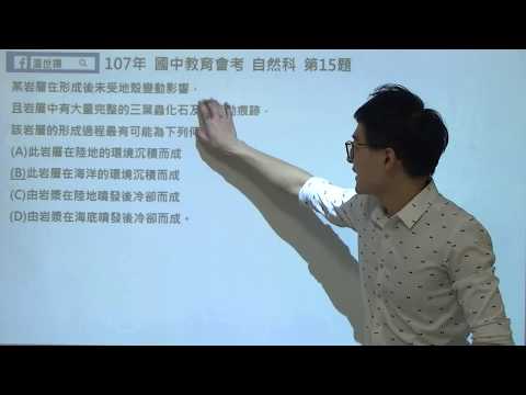 107年 教育會考 自然科 15