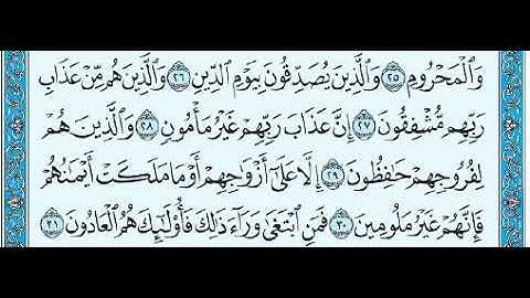تلاوة سورة المعارج من 26 31