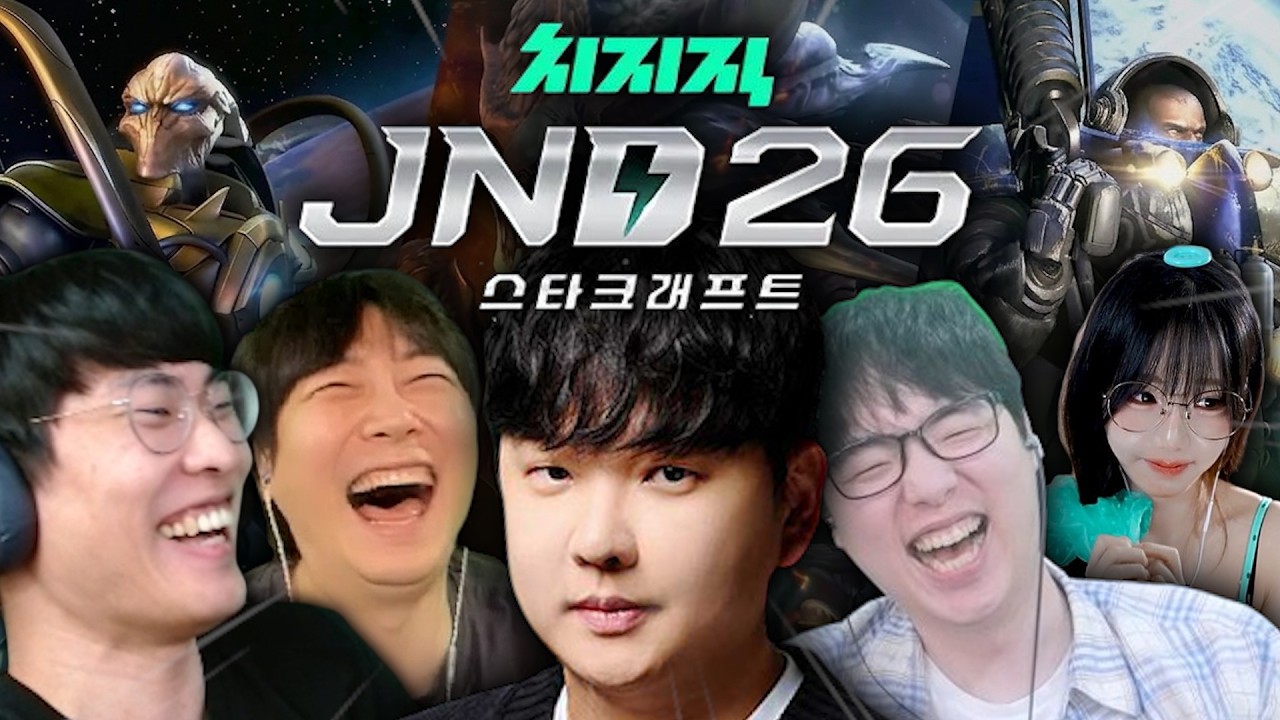 저그의 신 조일장 감독님으로부터 완성된 조합　[2026 자낳대: 스타크래프트]