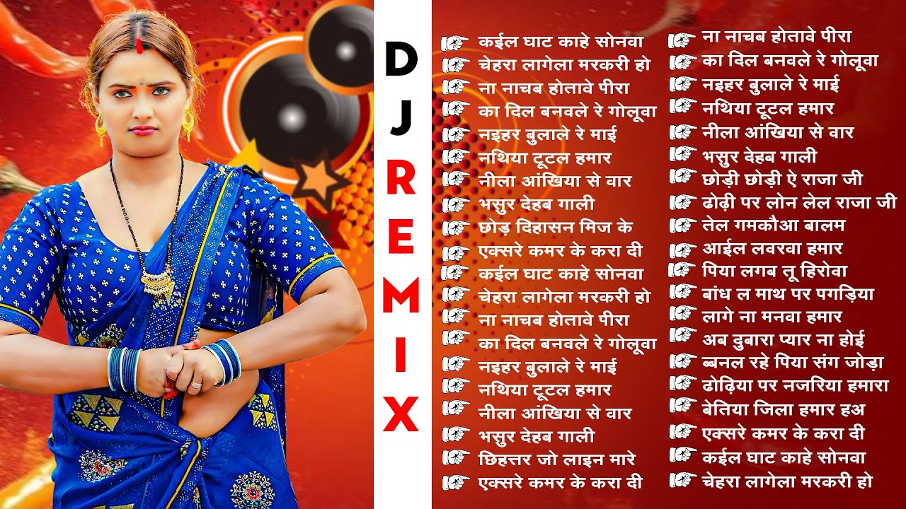 #2026 के Hit #Top #रसदार भोजपुरी गाने | #आर्केस्ट्रा | New Bhojpuri Nonstop #jukebox #Bhojpuri Gana