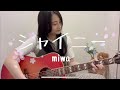 シャイニー / miwa(covered by ゆりあ)