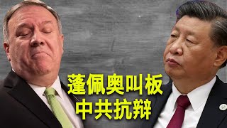 10/5【美国热搜】卫报：习近平是个妈宝男；蓬佩奥喊话中国人，中共要他闭嘴；中共的自辨书；西双版纳：大白持qiang与民众对峙；芯片制裁，紧箍咒更紧了