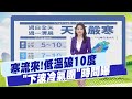 寒流影響