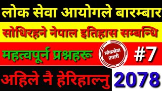 Lok sewa question answer|Lok sewa aayog 2077|lok sewa question answer 2076|Lok sewa tayari class