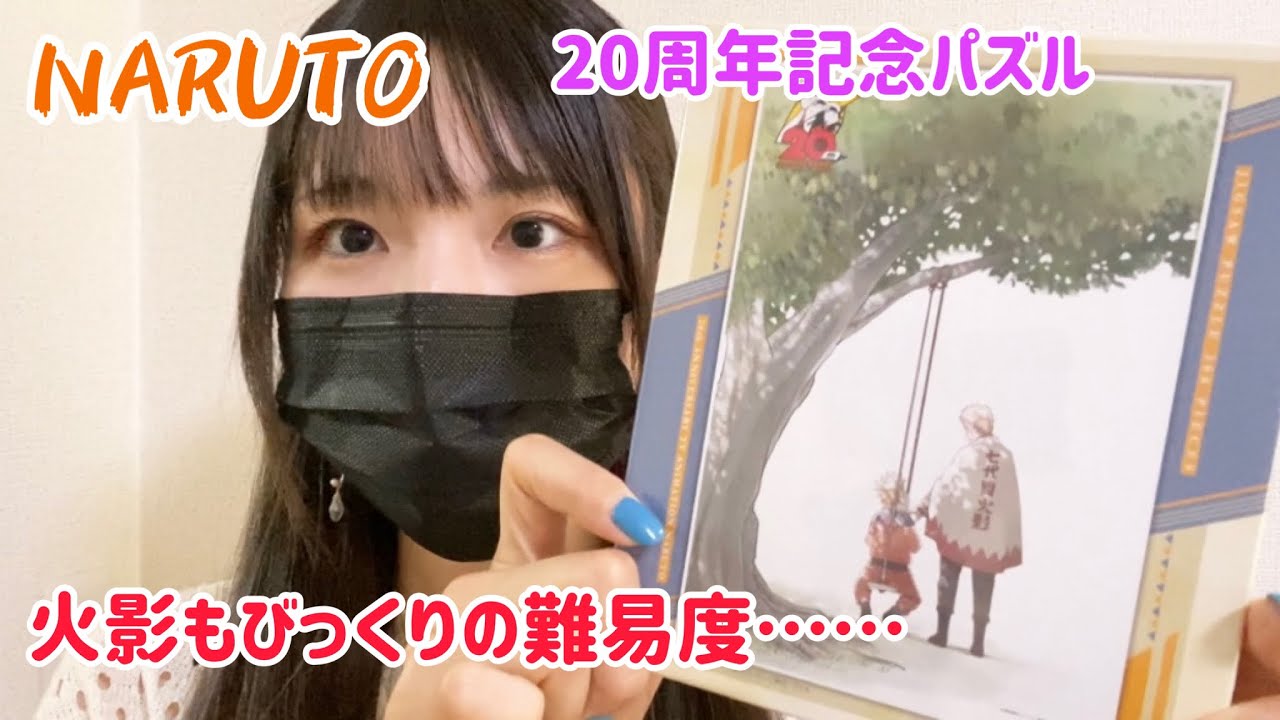 NARUTO20周年記念パズル！！難易度やばすぎて地獄 - YouTube