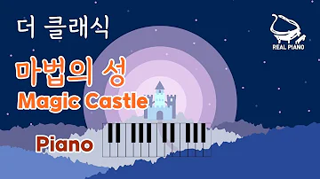 EP 음색으로 듣는 더클래식 마법의 성 피아노 연주 The Classic Magic Castle 