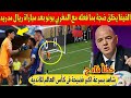 شيء لايصدق   الفيفا يخلق اكبر ضجة بسبب ما فعله مع المغربي بونو في مباراة الهلال و ريال مدريد   شاهد