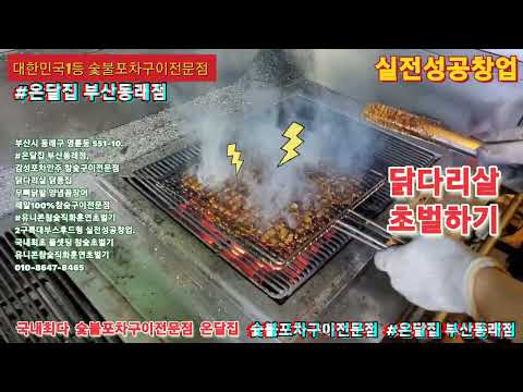 온달집 동래점