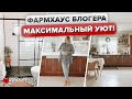 🔥 МЕГА УЮТНЫЙ ДОМ в стиле ФАРМХАУС! ВСЕ сделали своими руками! ОБЗОР интерьера БЛОГЕРА. Рум Тур