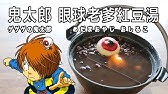 鬼太郎1集已更吸血木鬼伸上 Youtube 鬼太郎1集已更吸血木鬼伸上 Youtube