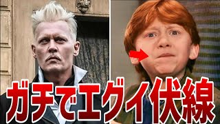 【ファンタビ】映画に隠された細かすぎる小ネタ20選！