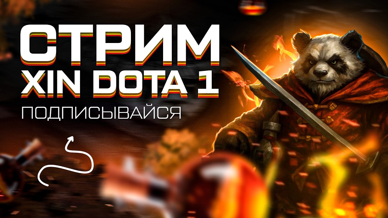 Stream by XIN фулл на канале !