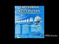 Зарубіжна література//7 клас//Волощук//"Айвенго" (Уривки)//ст.59-61//Розділ 1